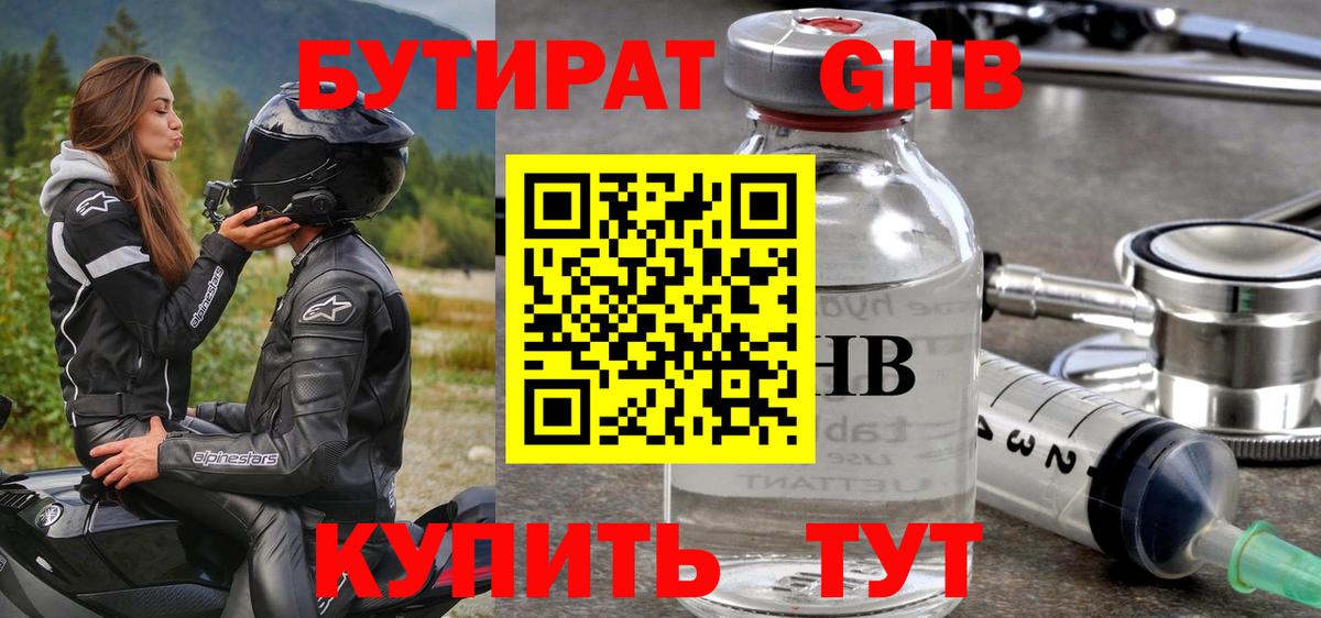 Бутират вода  Вход с VPN  Кумертау 