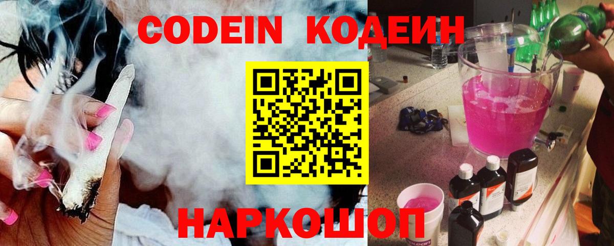 Codein напиток Lean (лин)  Кодеин Purple Drank  Вход с VPN  Кумертау 