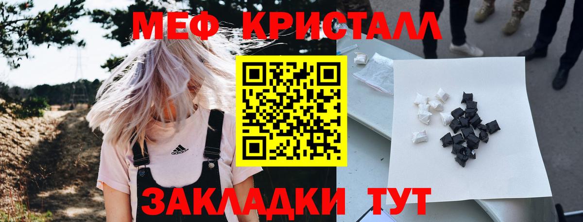 Мефедрон кристаллы Кумертау