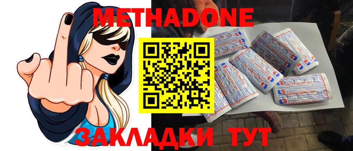МЕТАДОН methadone Кумертау