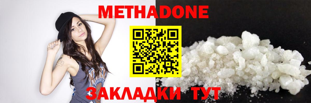 Метадон methadone  МЕТАДОН мёд  Вход с VPN  Кумертау 